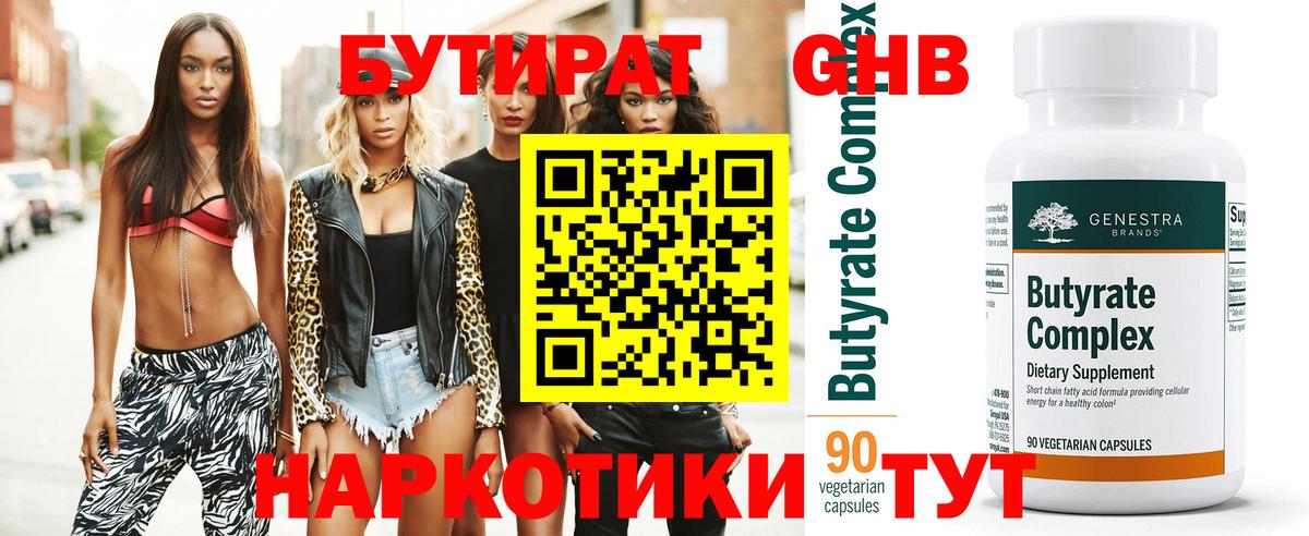 БУТИРАТ жидкий экстази Еманжелинск