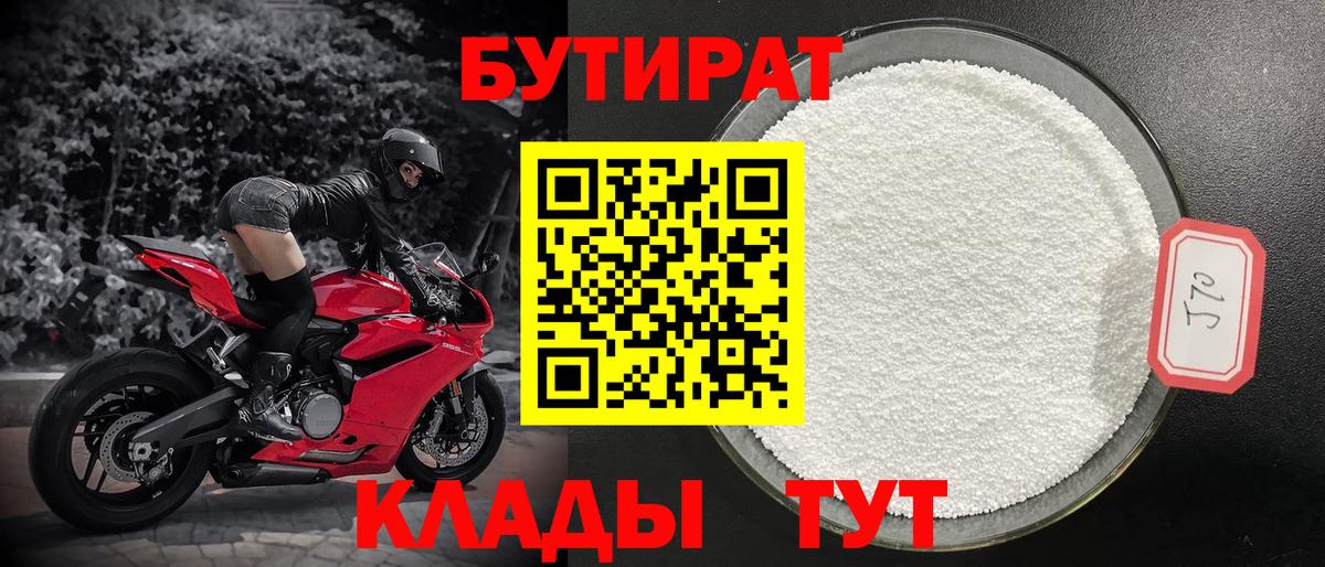 БУТИРАТ жидкий экстази  Бутират  Еманжелинск  Вход с VPN 