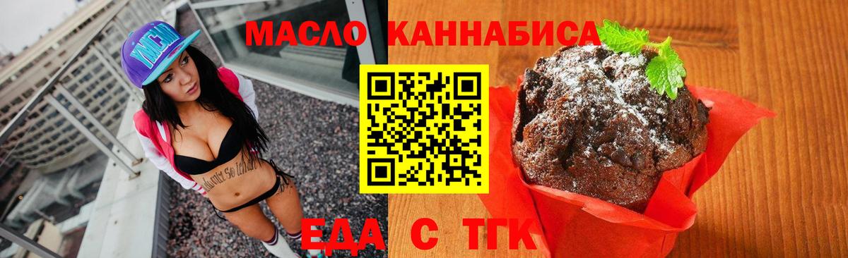 Печенье с ТГК марихуана  Вход с VPN  Еманжелинск 