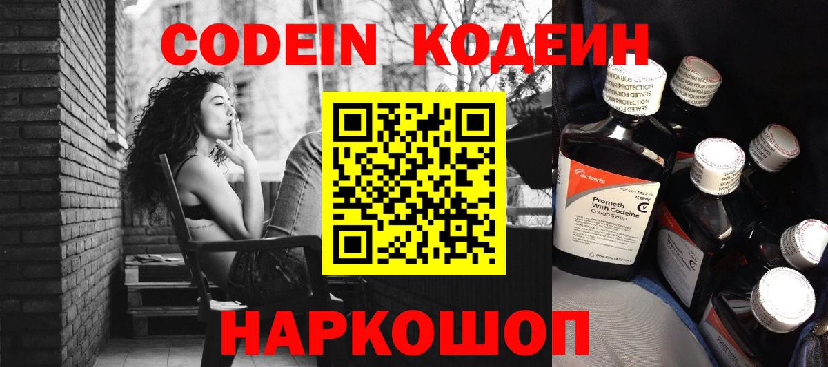 Codein Purple Drank  Вход с VPN  Еманжелинск 