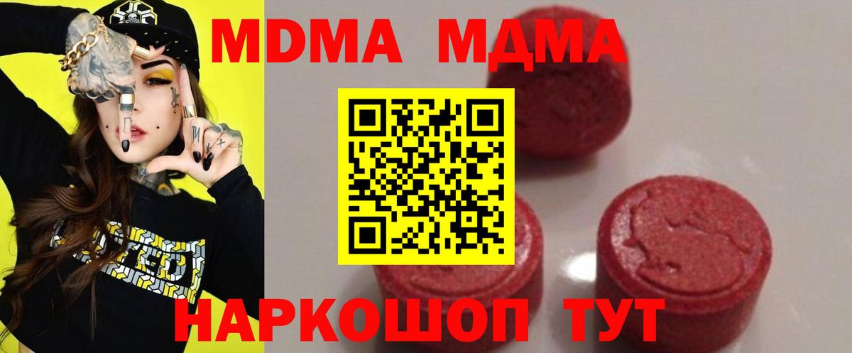 MDMA молли  Вход с VPN  Еманжелинск 