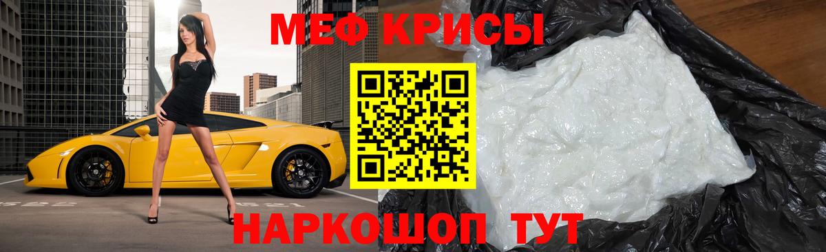 Еманжелинск  Меф  МЕФ кристаллы  Вход с VPN  МЯУ-МЯУ мука 