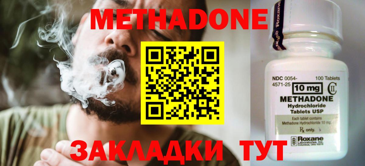 МЕТАДОН methadone Еманжелинск
