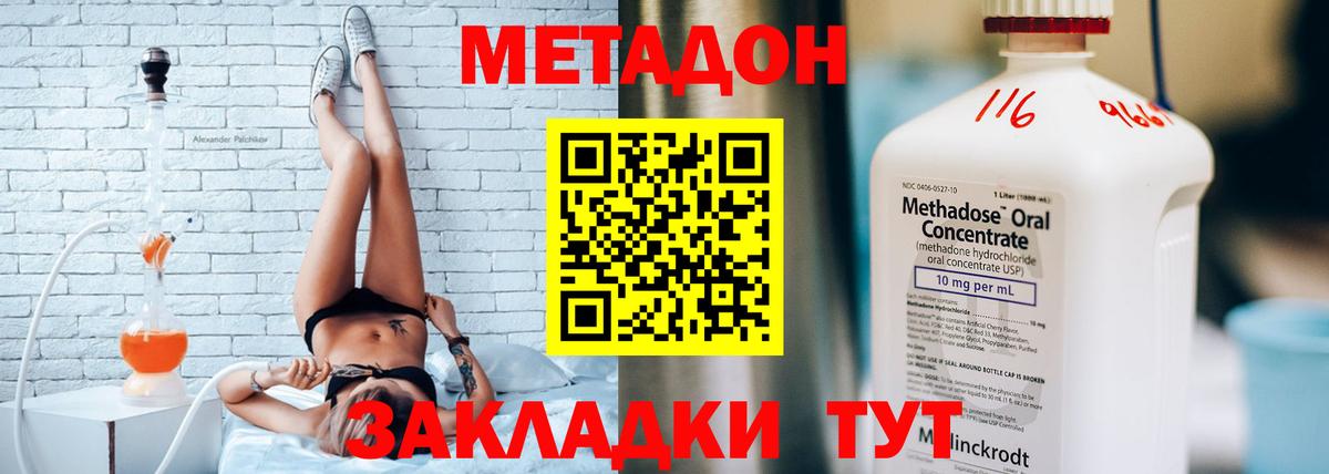 Метадон methadone  Метадон кристалл  Еманжелинск  Вход с VPN 